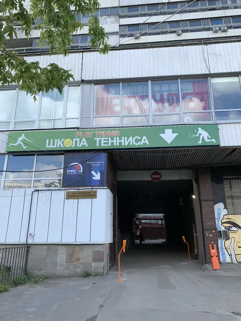 Школа тенниса Play Tennis — теннисный корт