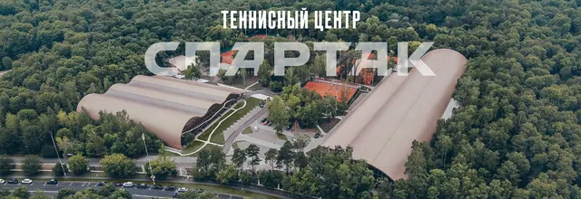 Спартак — Ширяево поле — теннисный корт